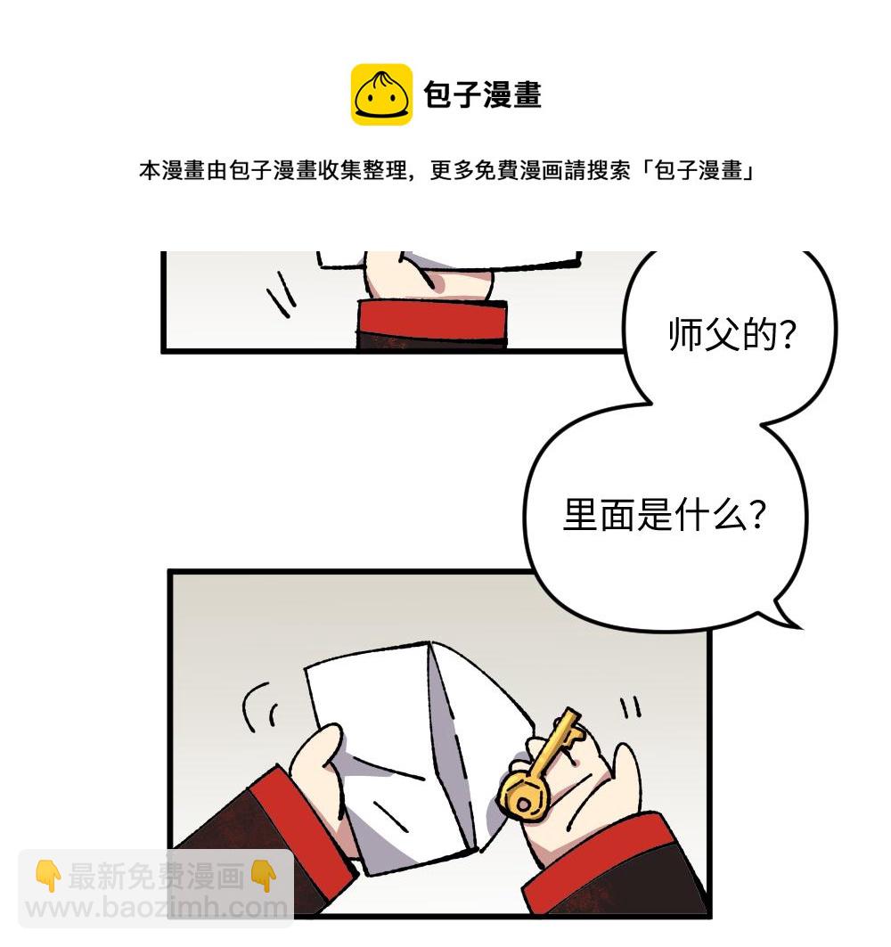 🍜哑舍动物园 第九十二章 第25页
