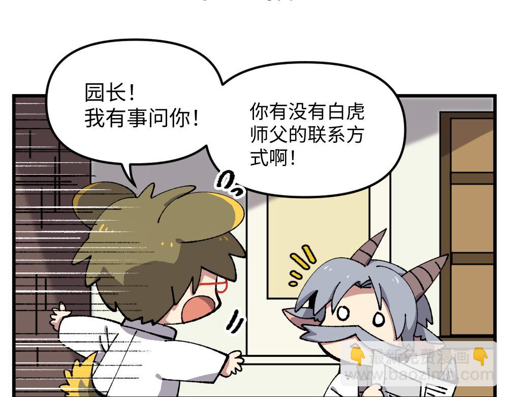 🍜哑舍动物园 第九十二章 第3页