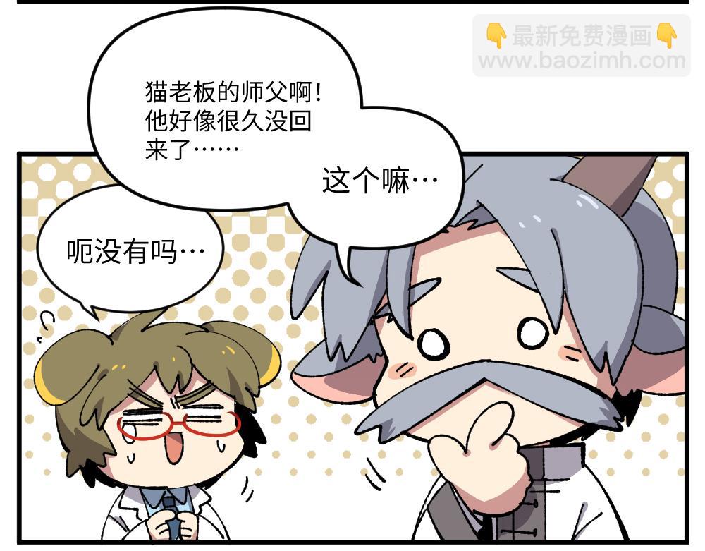 🍜哑舍动物园 第九十二章 第4页