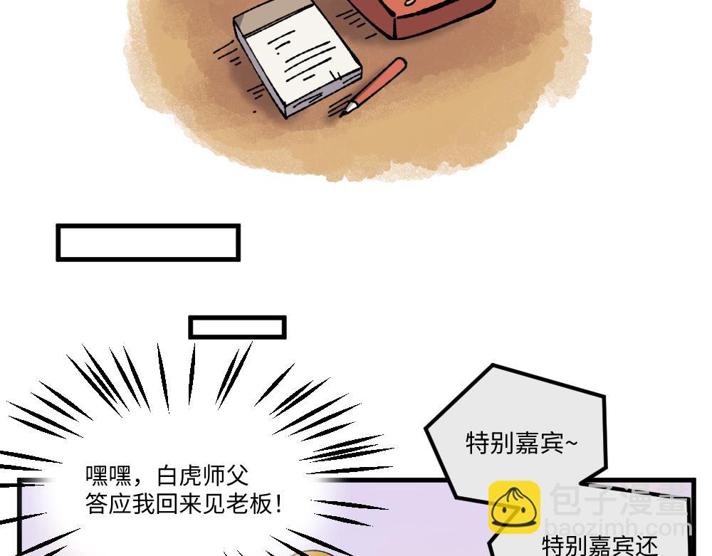 🍜哑舍动物园 第九十二章 第6页