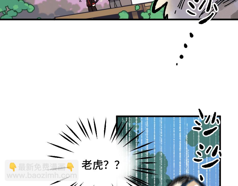 🍜哑舍动物园 第九十二章 第9页