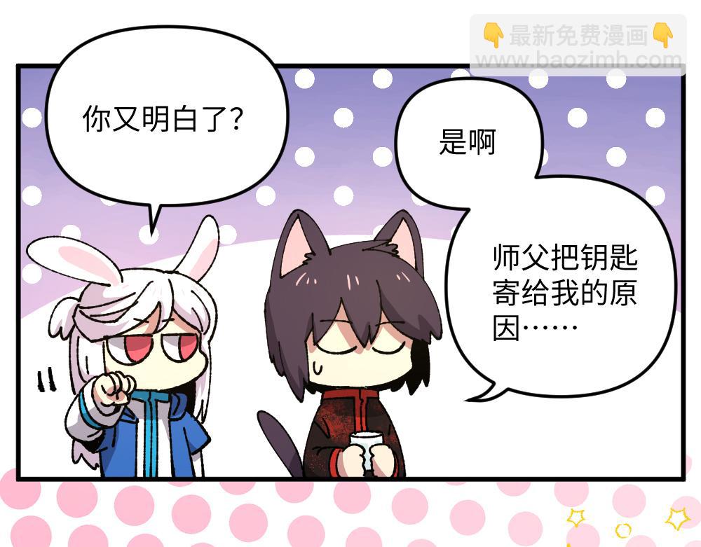 🍜哑舍动物园 第九十六章 第11页