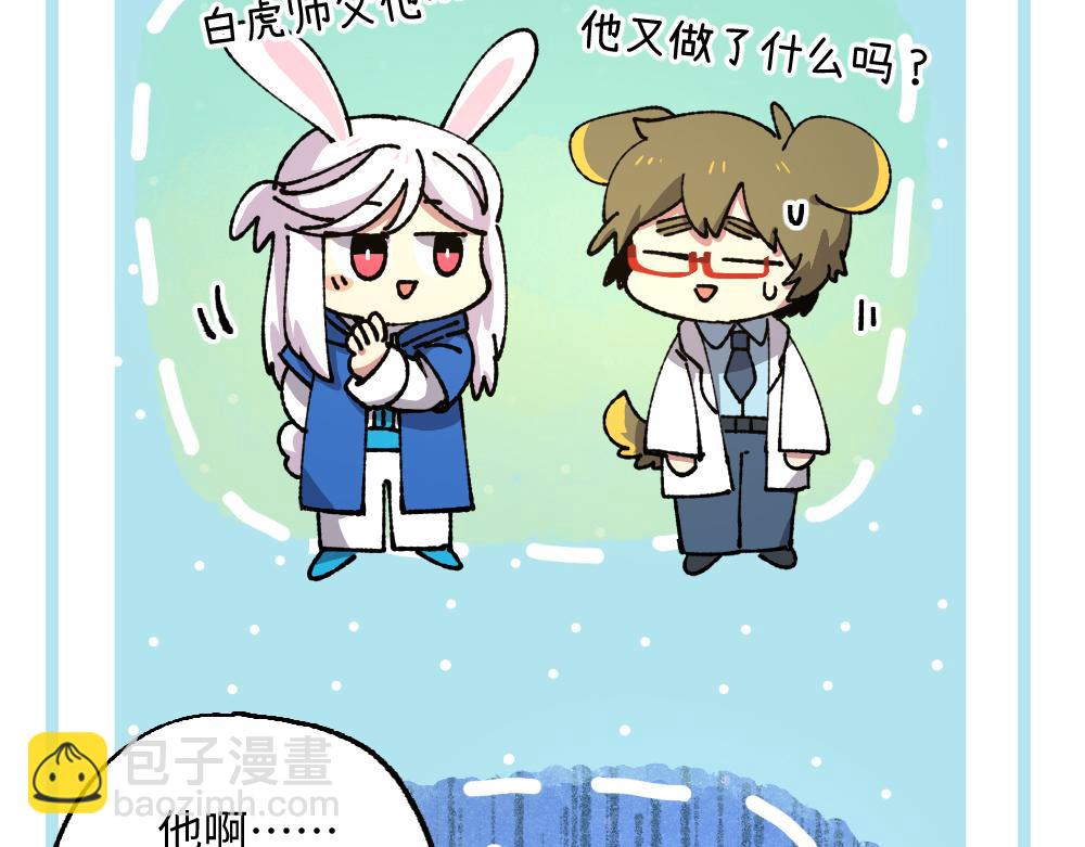 🍜哑舍动物园 第九十六章 第17页