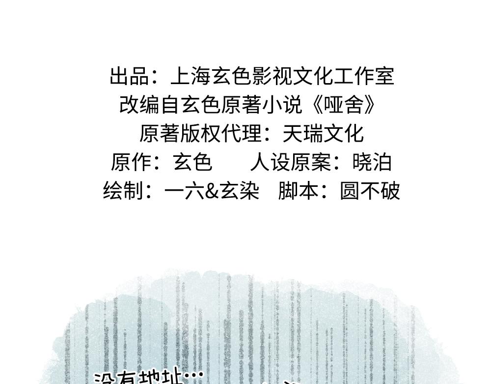 🍜哑舍动物园 第九十六章 第2页