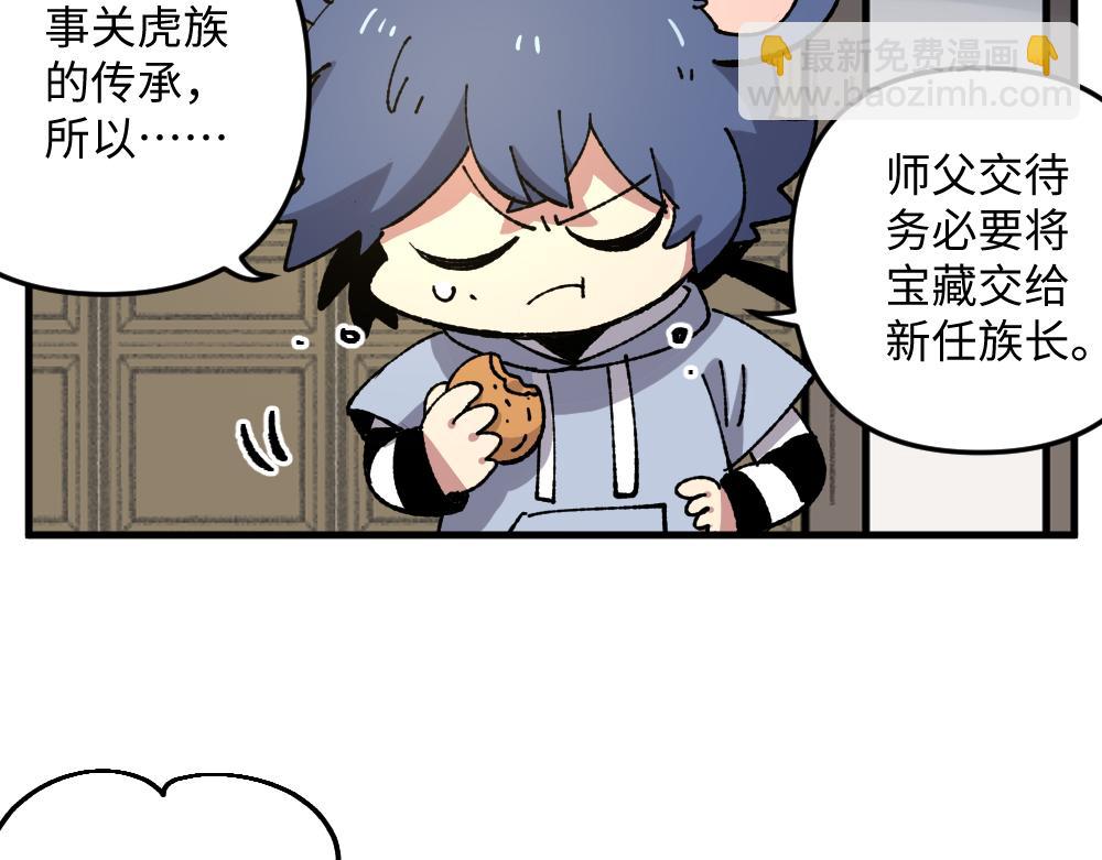 🍜哑舍动物园 第九十六章 第6页