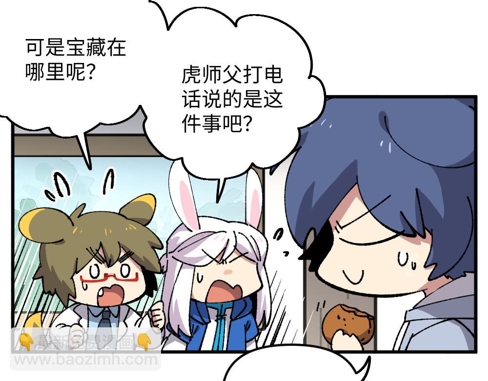 🍜哑舍动物园 第九十六章 第7页