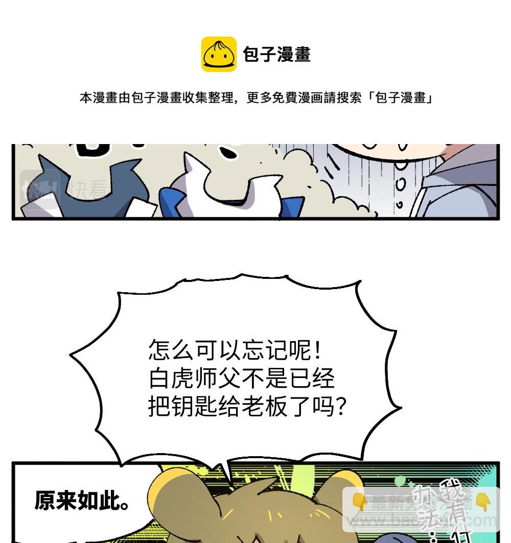 🍜哑舍动物园 第九十六章 第9页