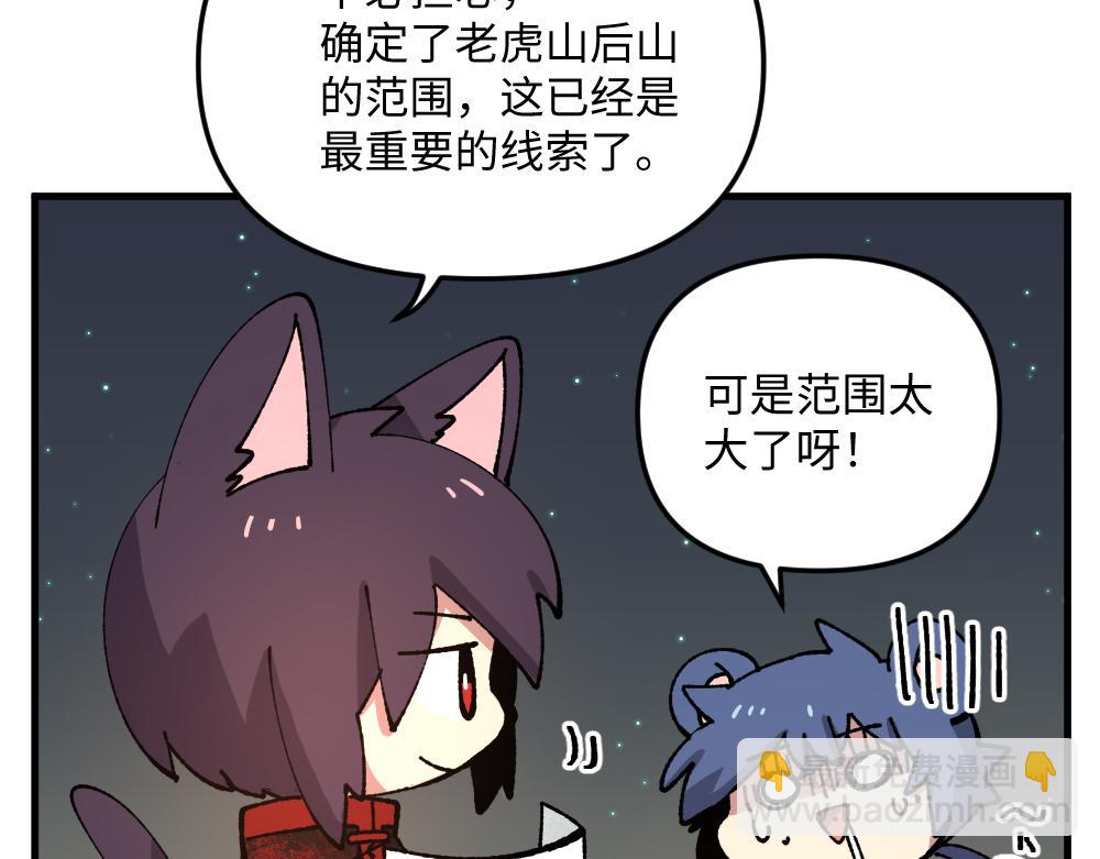 🍜哑舍动物园 第九十八章 第10页