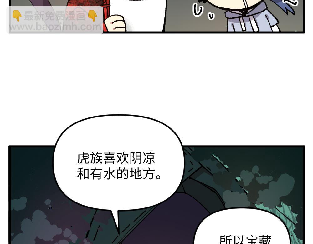 🍜哑舍动物园 第九十八章 第11页