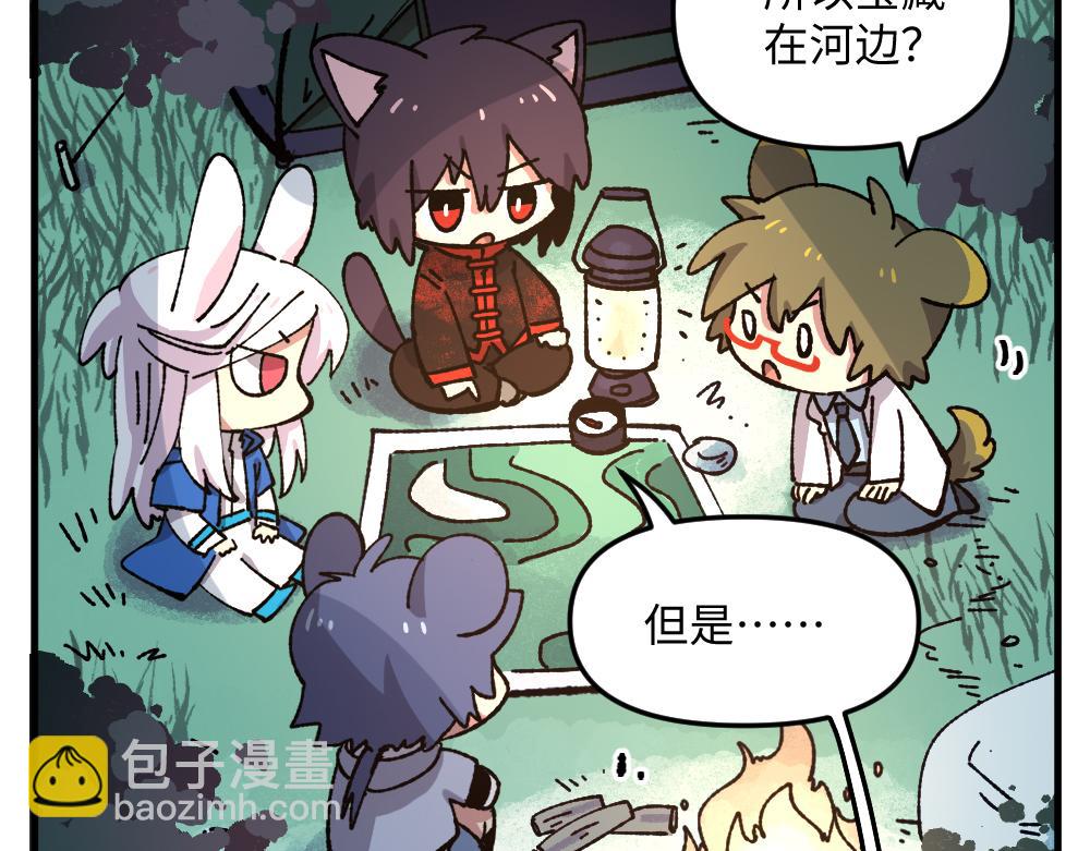 🍜哑舍动物园 第九十八章 第12页