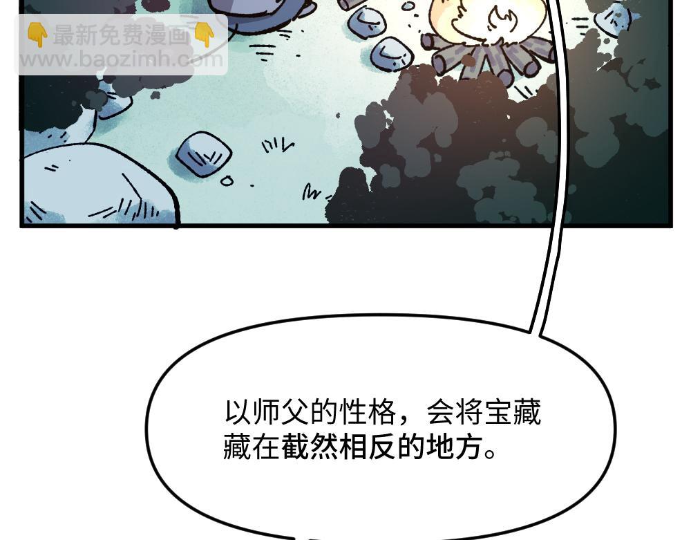 🍜哑舍动物园 第九十八章 第13页
