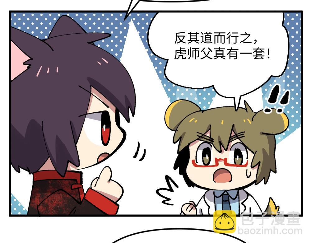 🍜哑舍动物园 第九十八章 第14页