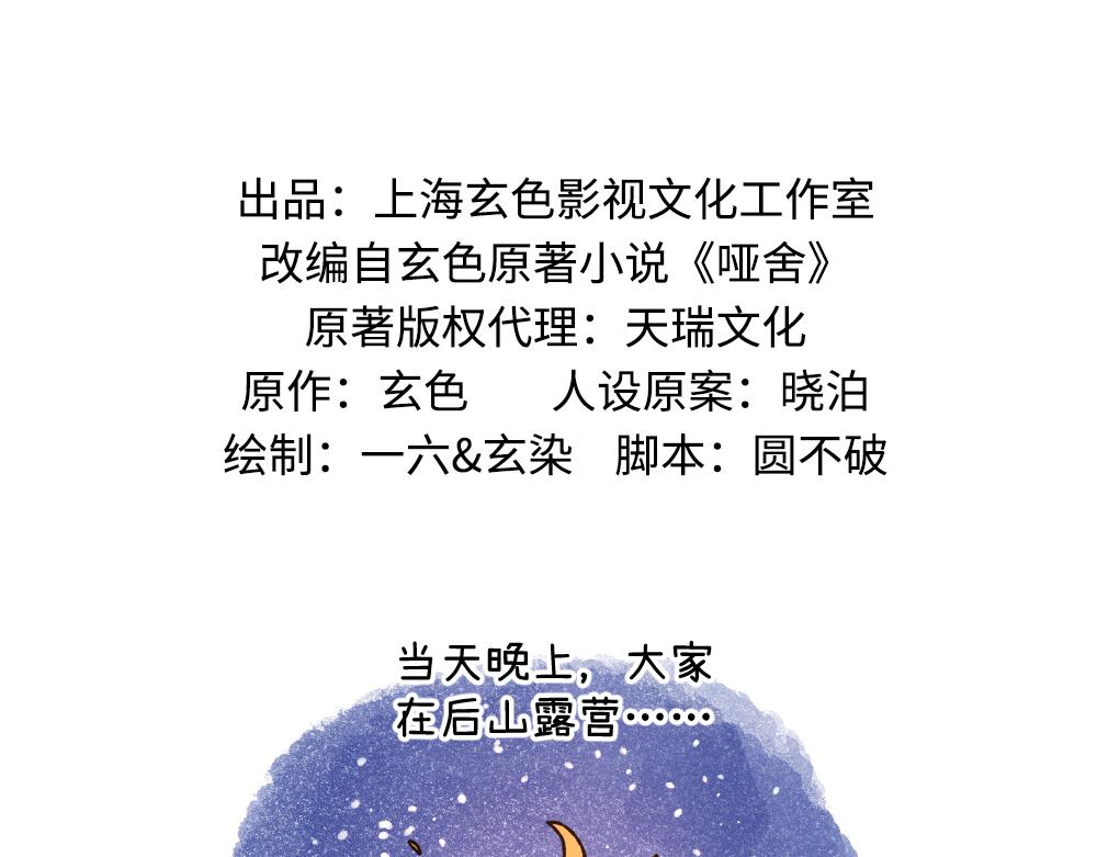 🍜哑舍动物园 第九十八章 第2页