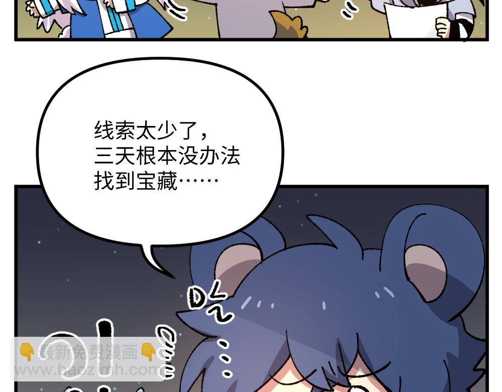 🍜哑舍动物园 第九十八章 第6页