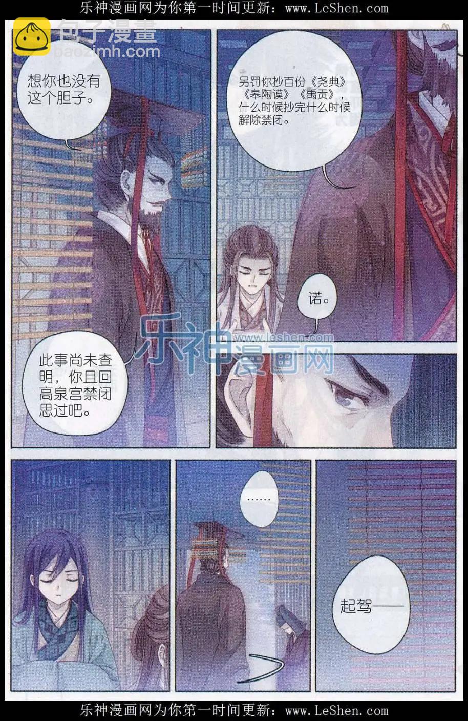 🍜哑舍·零 第10话 紫蚌笄（上） 第13页