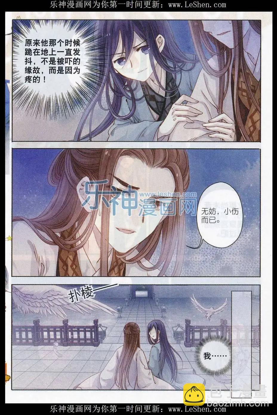 🍜哑舍·零 第10话 紫蚌笄（上） 第16页