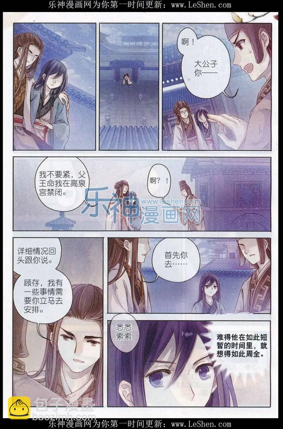 🍜哑舍·零 第10话 紫蚌笄（上） 第17页