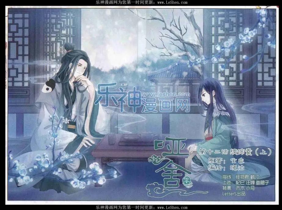 🍜哑舍·零 第12话 绫锦囊（上） 第1页