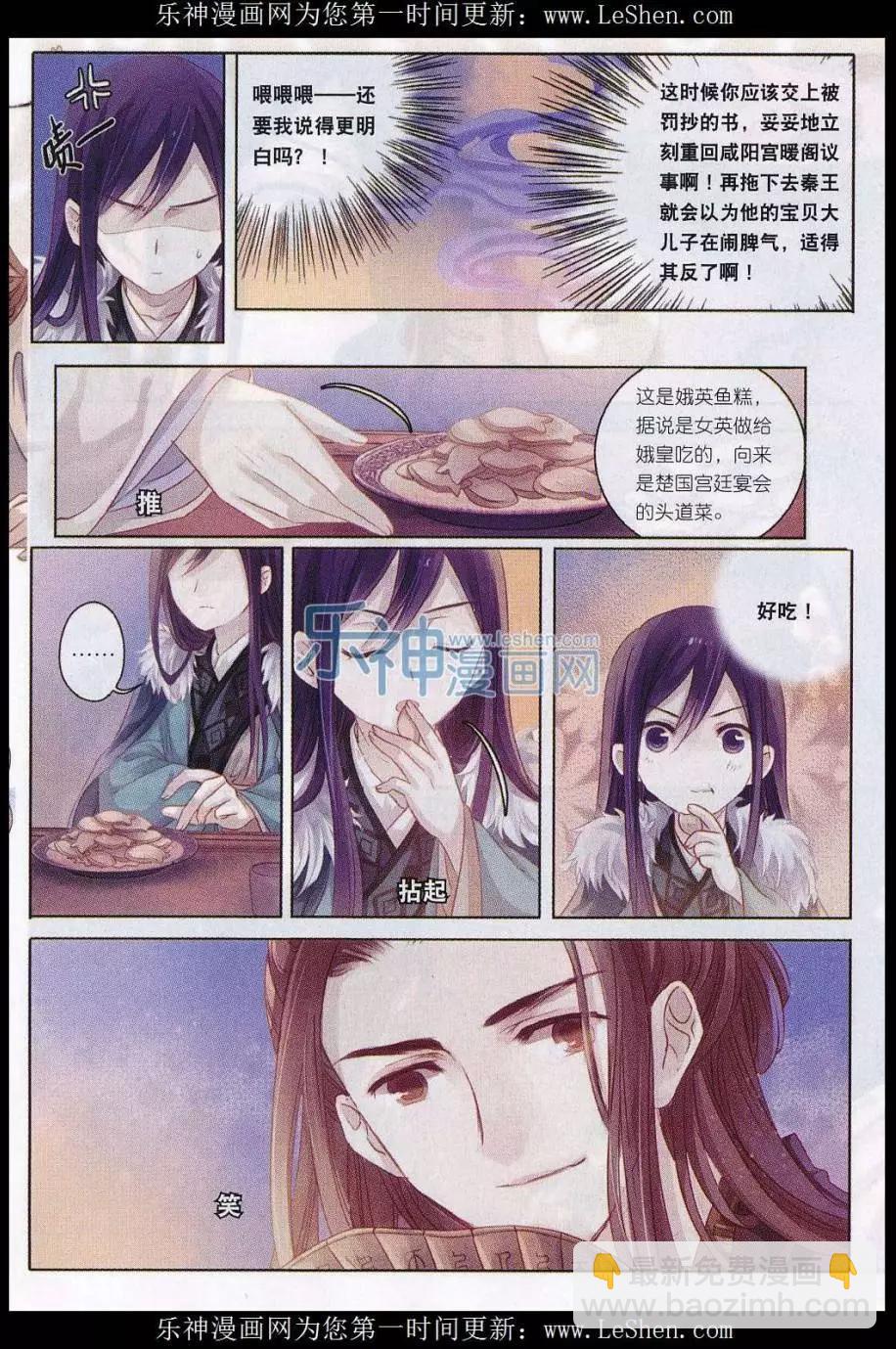 🍜哑舍·零 第12话 绫锦囊（上） 第7页
