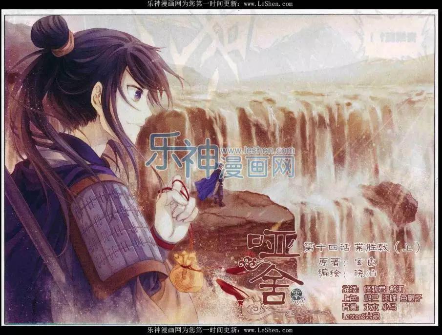 🍜哑舍·零 第14话 常胜戟（上） 第1页