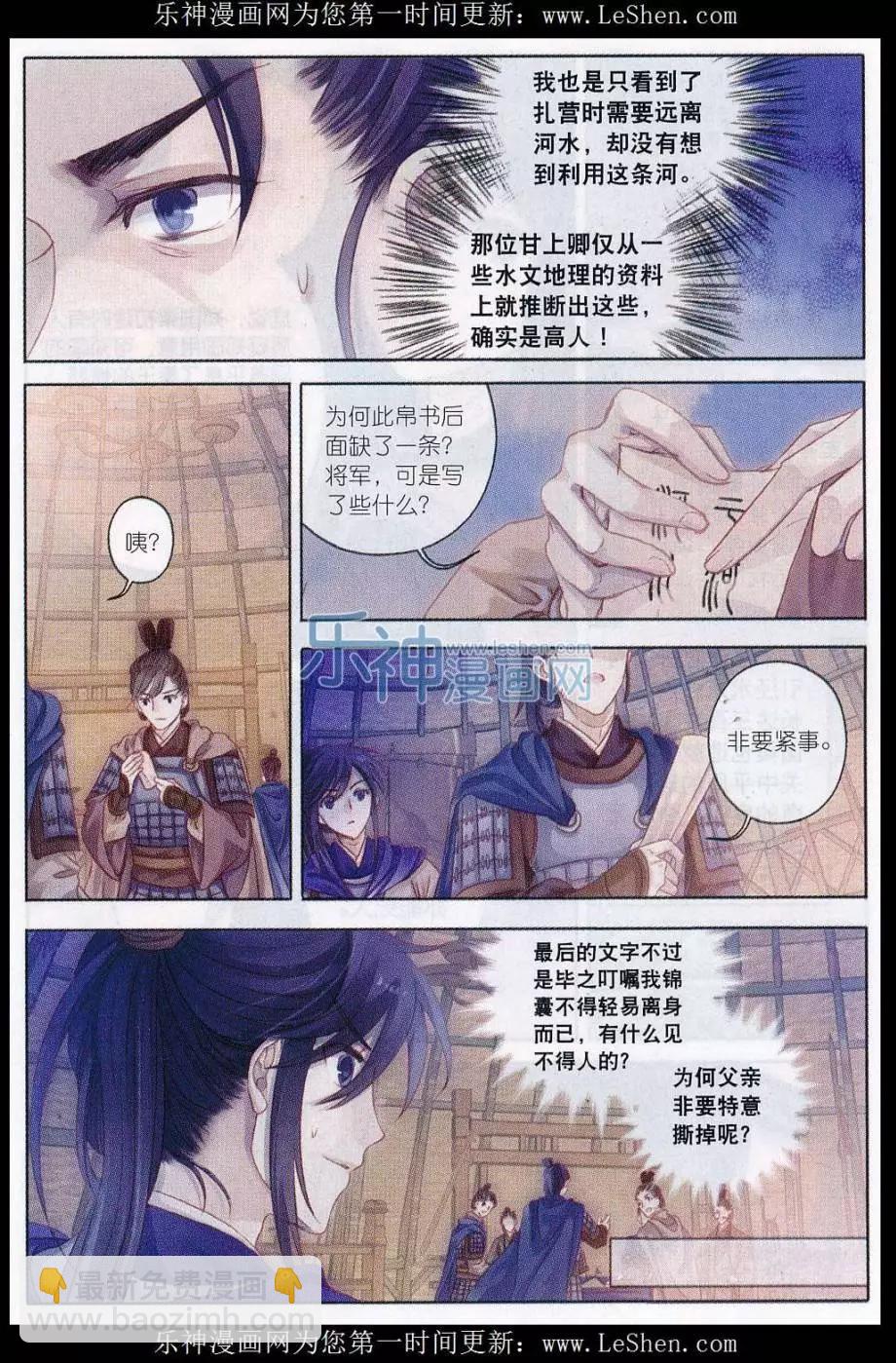 🍜哑舍·零 第14话 常胜戟（上） 第14页