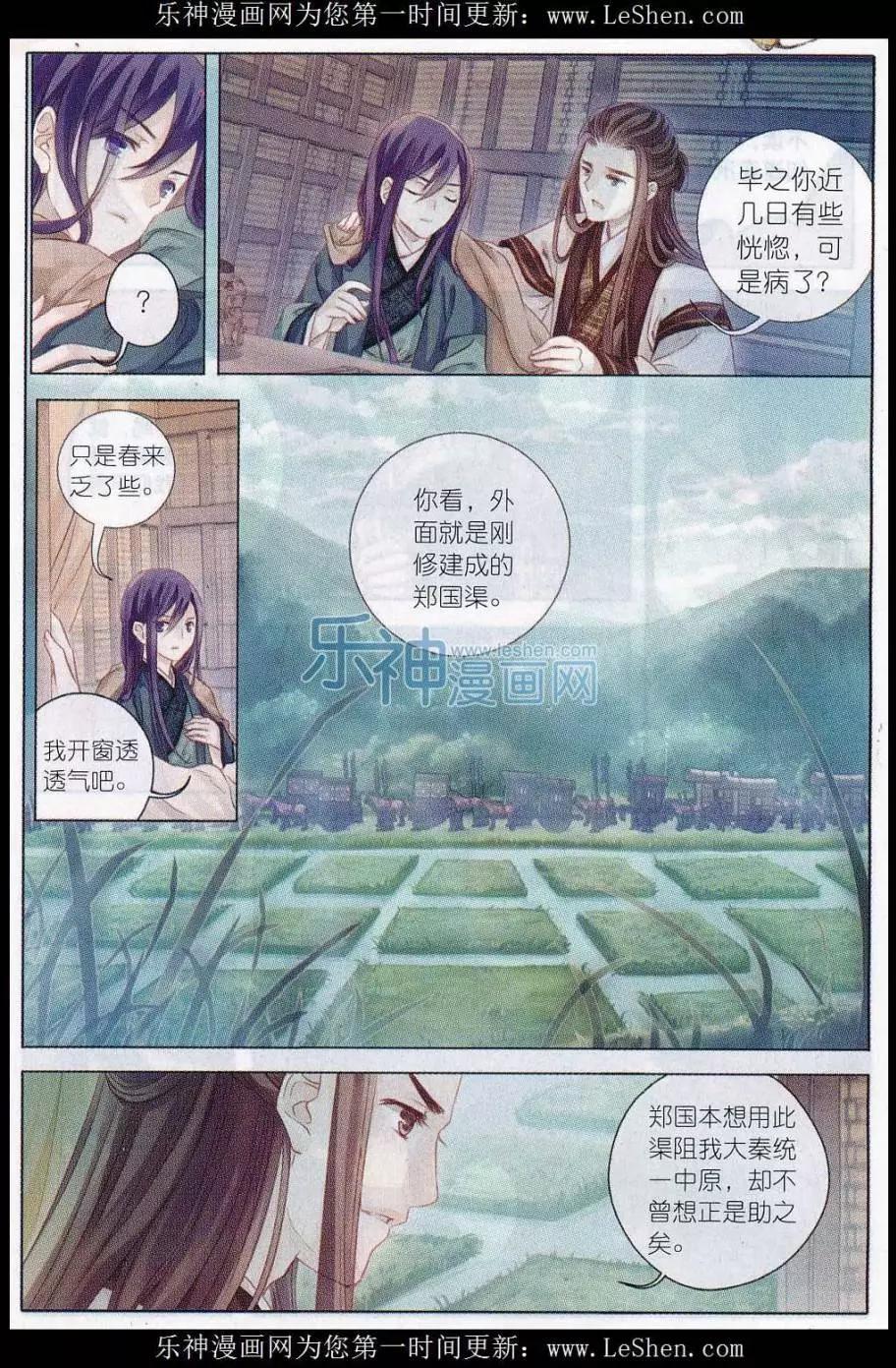🍜哑舍·零 第14话 常胜戟（上） 第16页