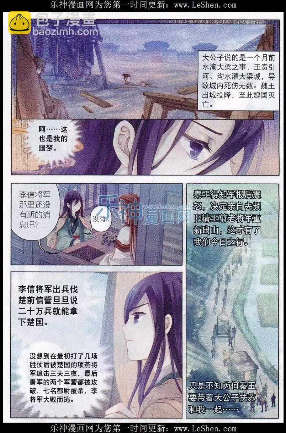 🍜哑舍·零 第14话 常胜戟（上） 第18页