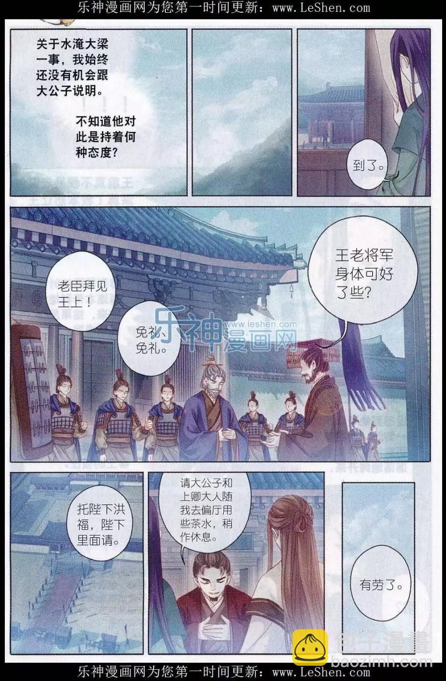 🍜哑舍·零 第14话 常胜戟（上） 第19页