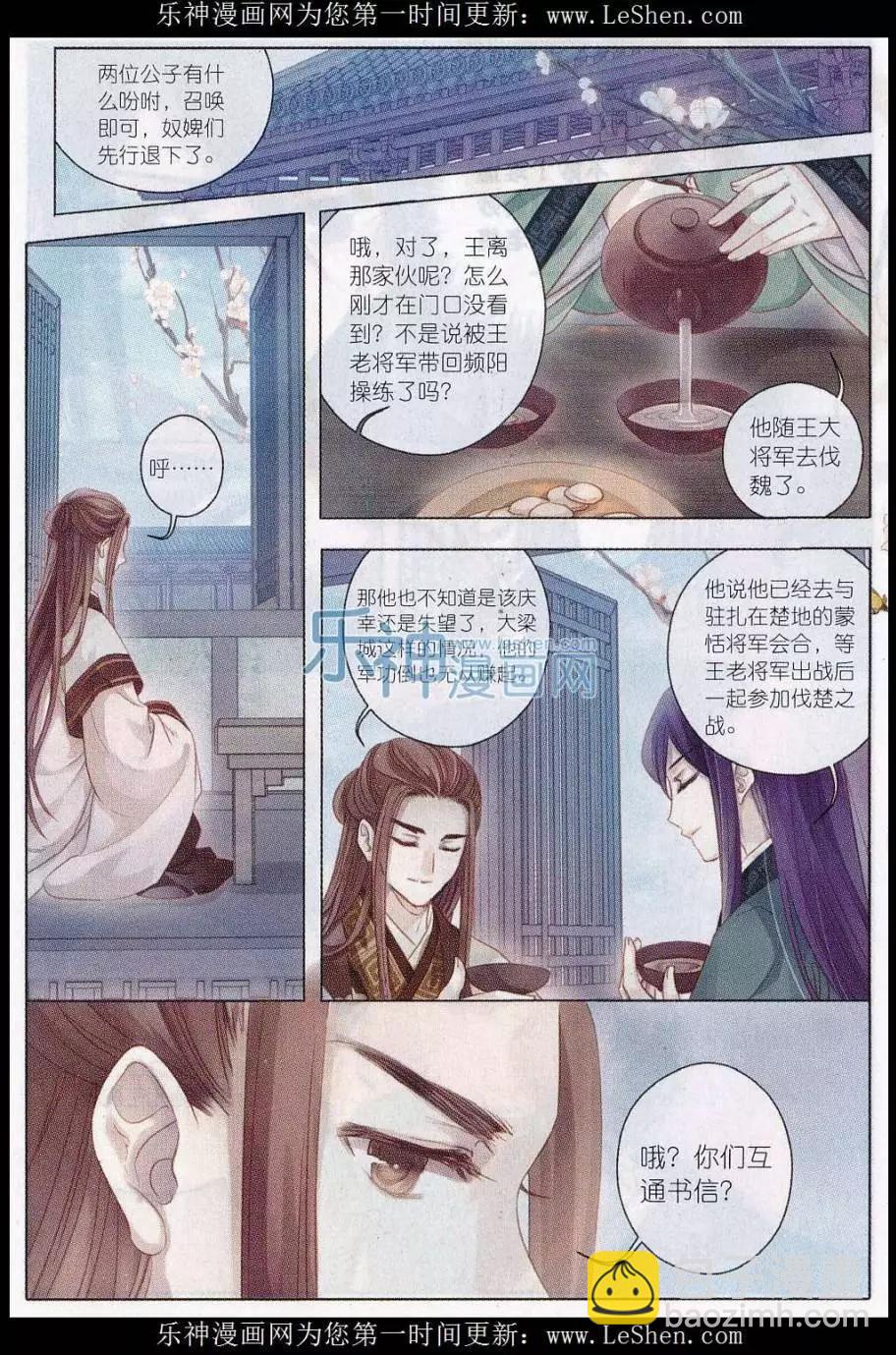 🍜哑舍·零 第14话 常胜戟（上） 第20页