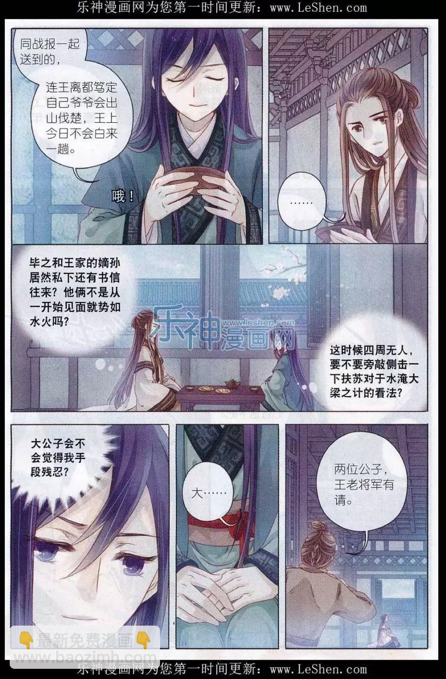🍜哑舍·零 第14话 常胜戟（上） 第21页