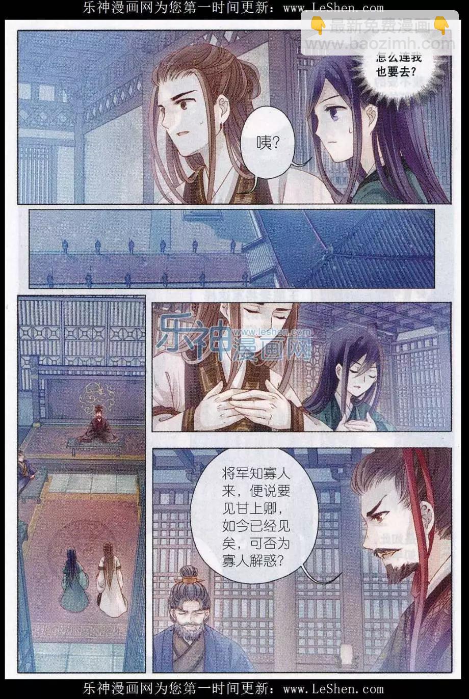 🍜哑舍·零 第14话 常胜戟（上） 第22页