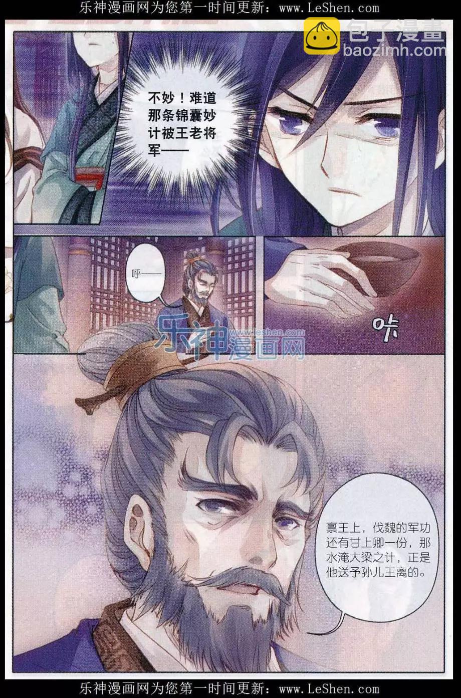 🍜哑舍·零 第14话 常胜戟（上） 第23页