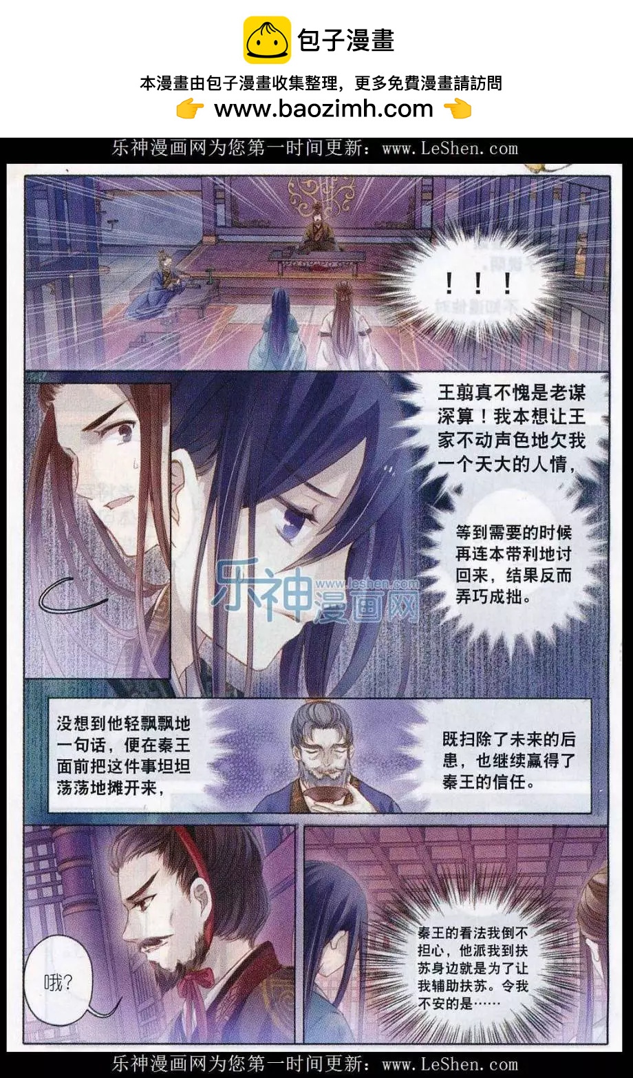 🍜哑舍·零 第14话 常胜戟（上） 第24页