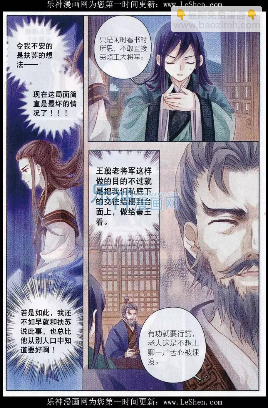 🍜哑舍·零 第14话 常胜戟（上） 第25页