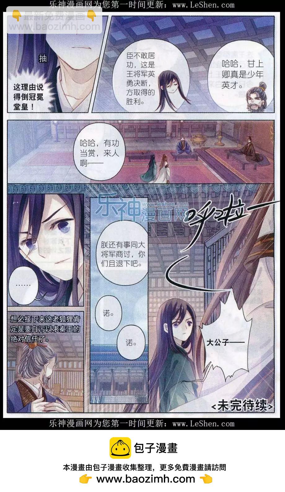 🍜哑舍·零 第14话 常胜戟（上） 第26页