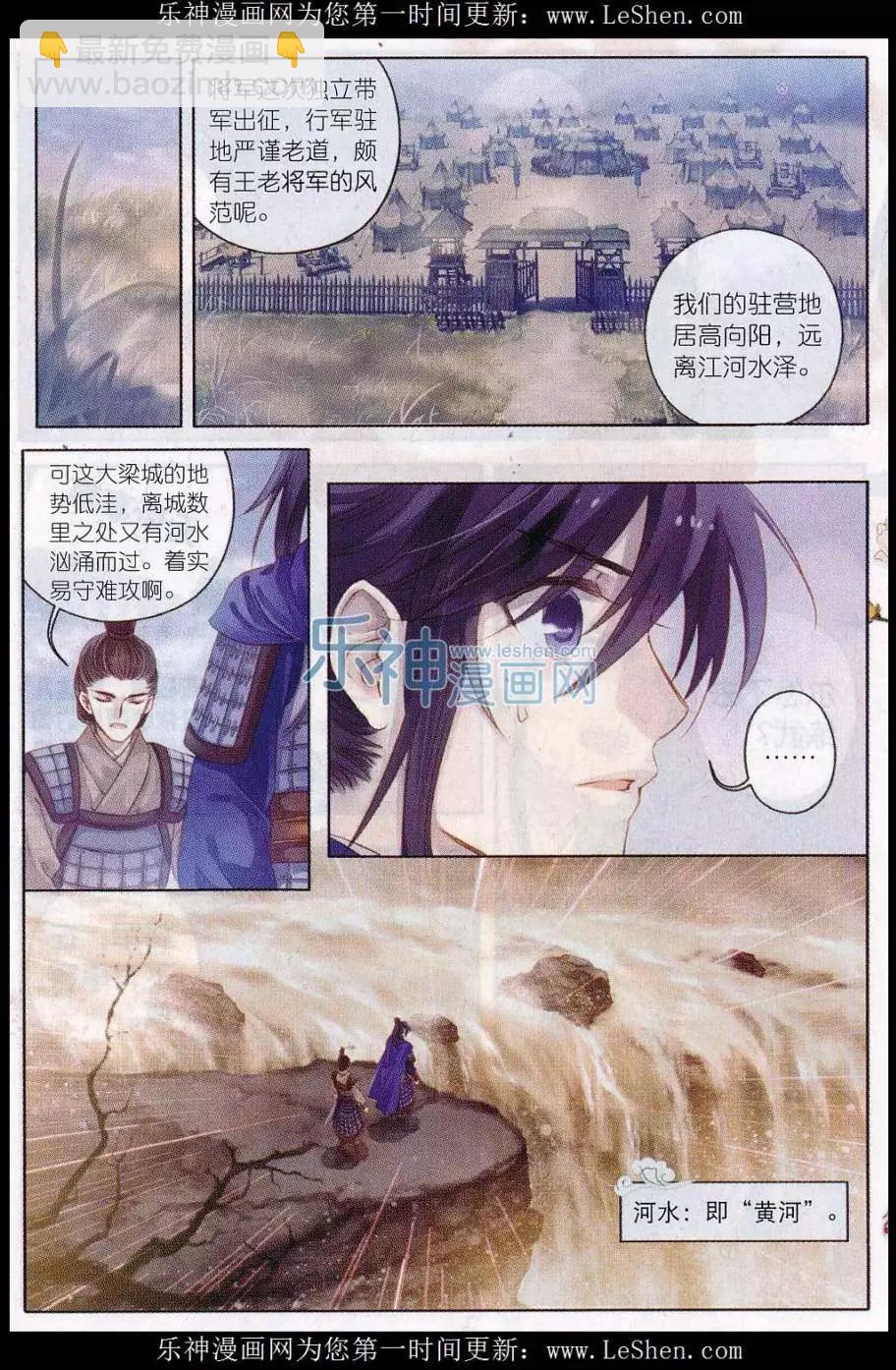 🍜哑舍·零 第14话 常胜戟（上） 第5页