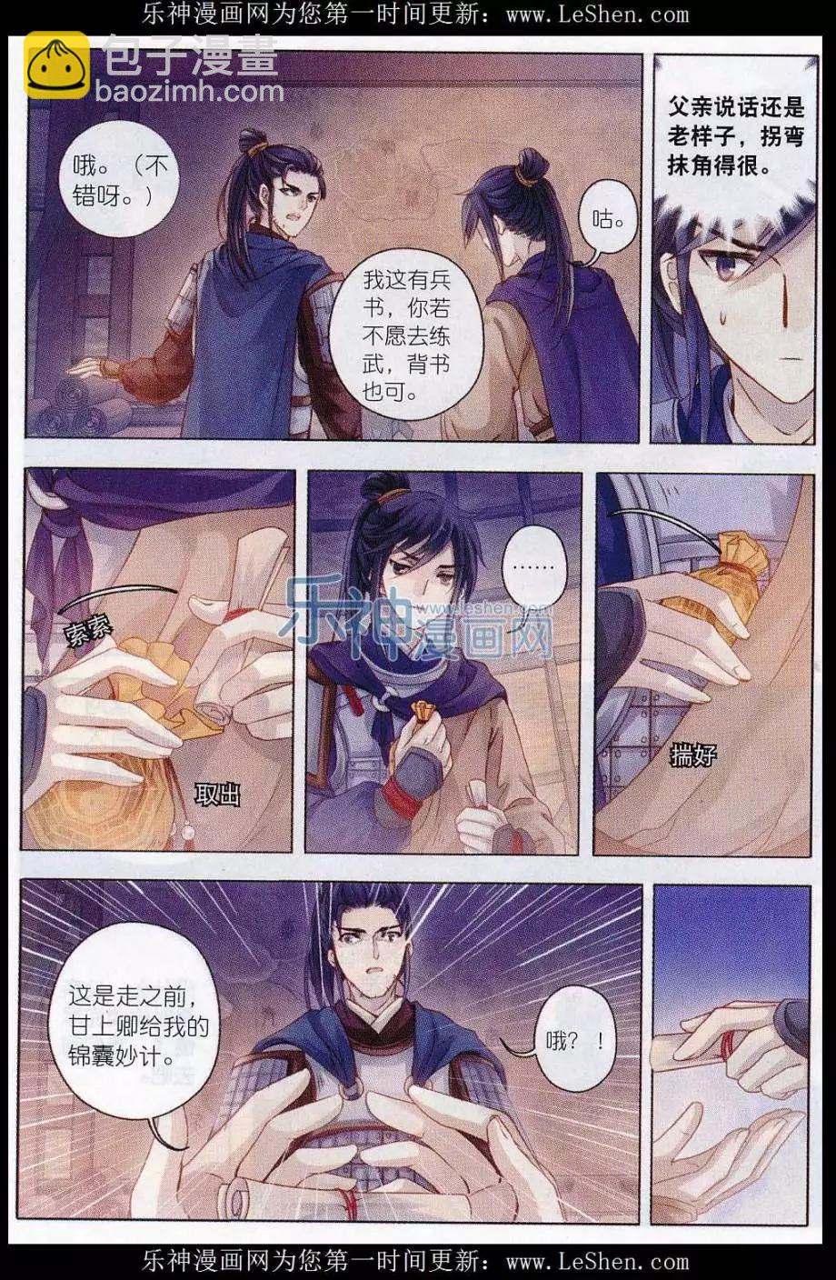 🍜哑舍·零 第14话 常胜戟（上） 第9页