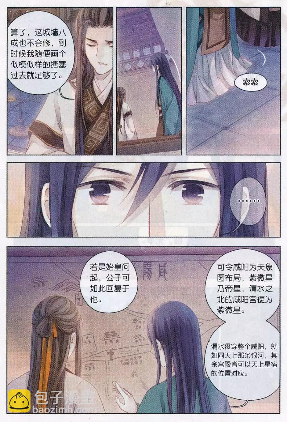 🍜哑舍·零 第16话 锡当卢（上） 第14页
