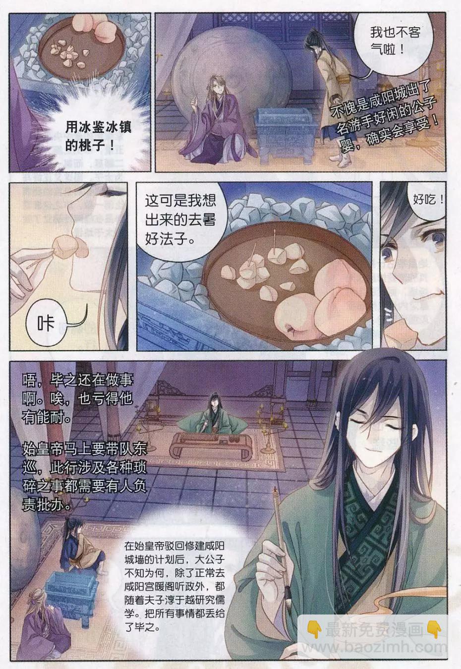 🍜哑舍·零 第16话 锡当卢（上） 第20页