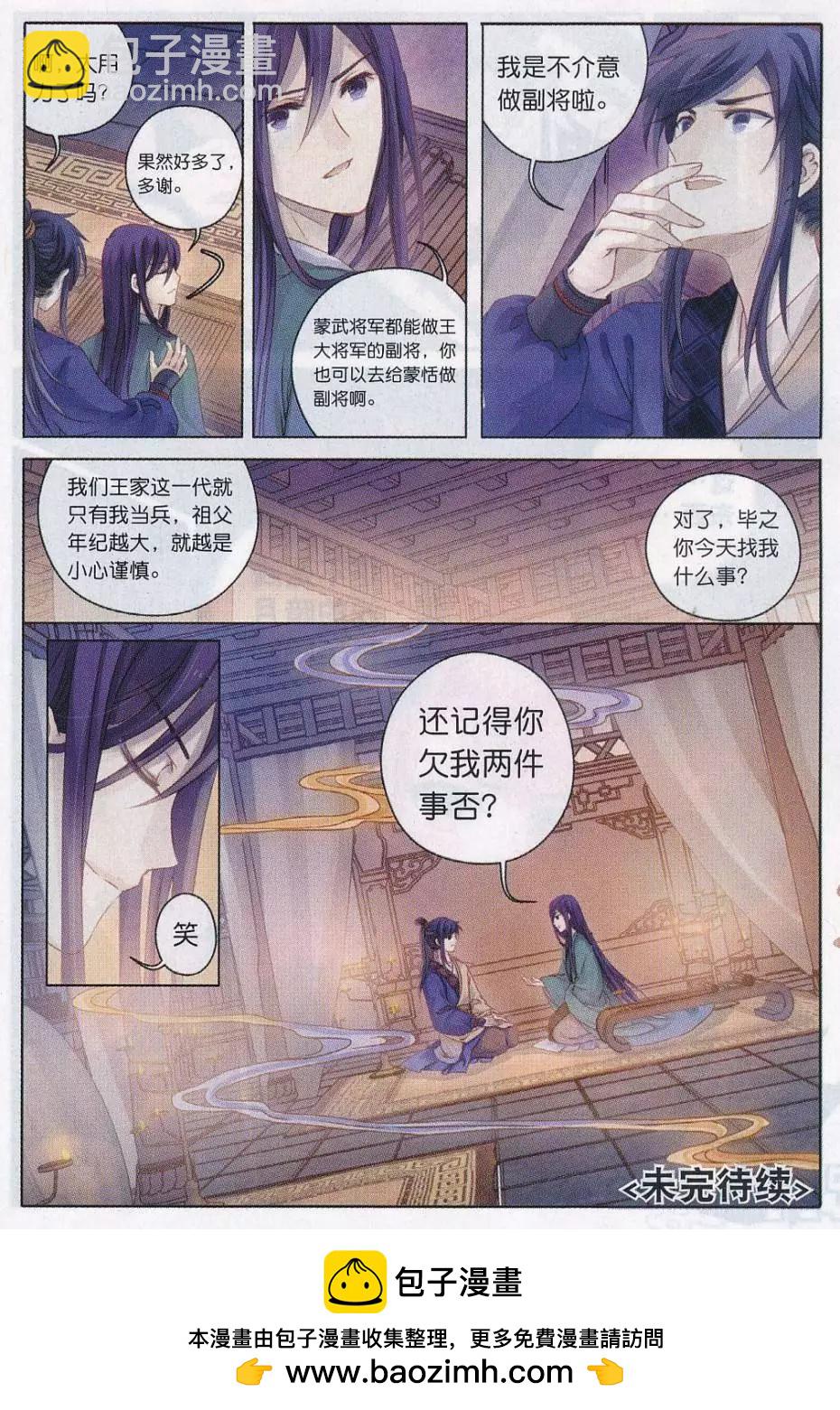 🍜哑舍·零 第16话 锡当卢（上） 第24页