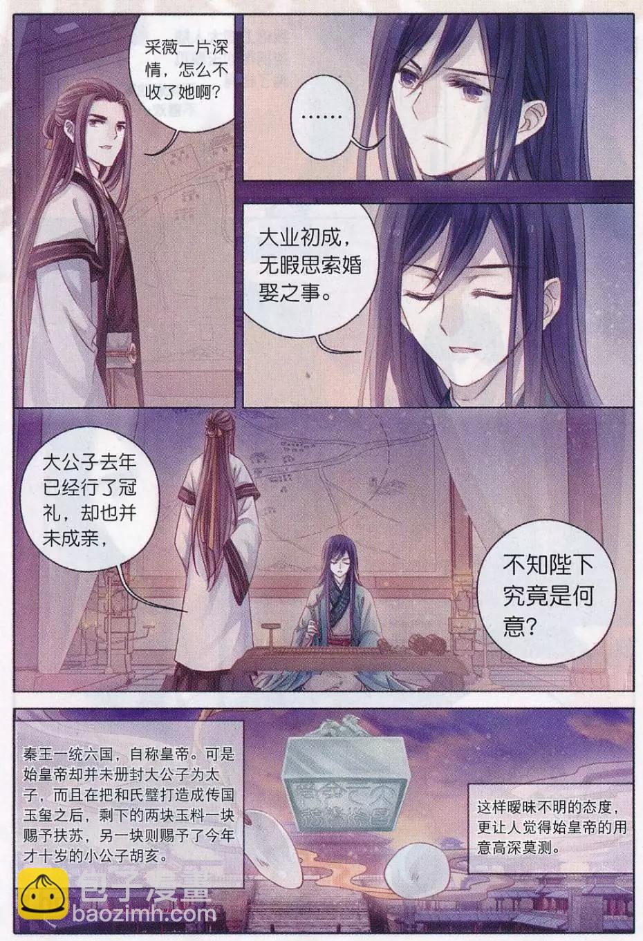 🍜哑舍·零 第16话 锡当卢（上） 第9页
