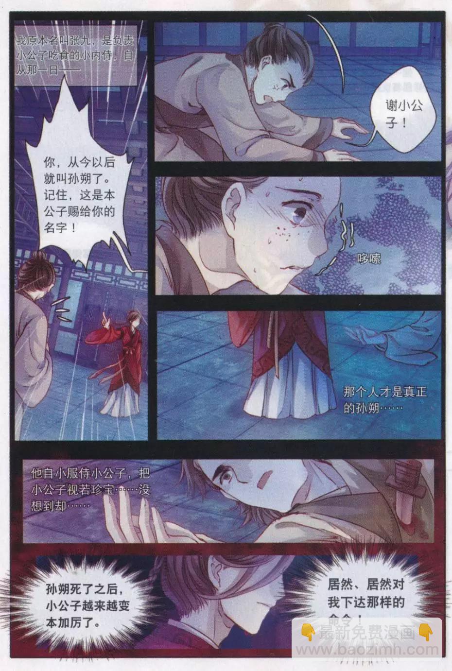 🍜哑舍·零 第18话 阴阳燧（上） 第21页