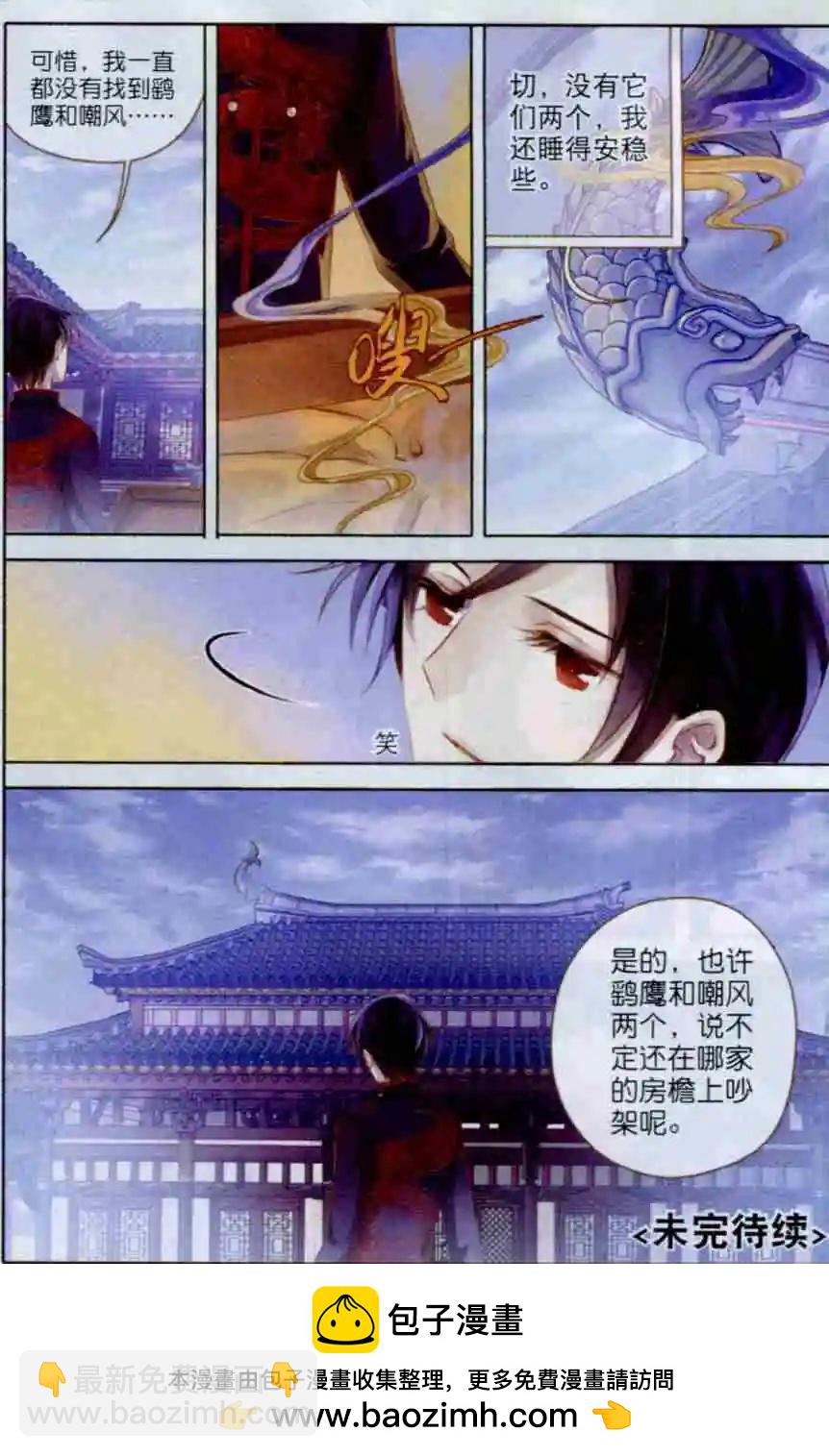 🍜哑舍·零 第02话 吞脊兽（下） 第28页