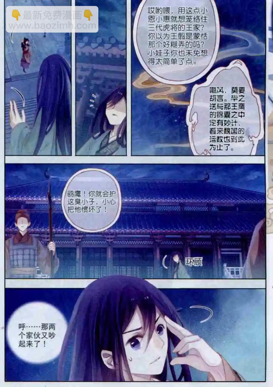 🍜哑舍·零 第02话 吞脊兽（下） 第6页