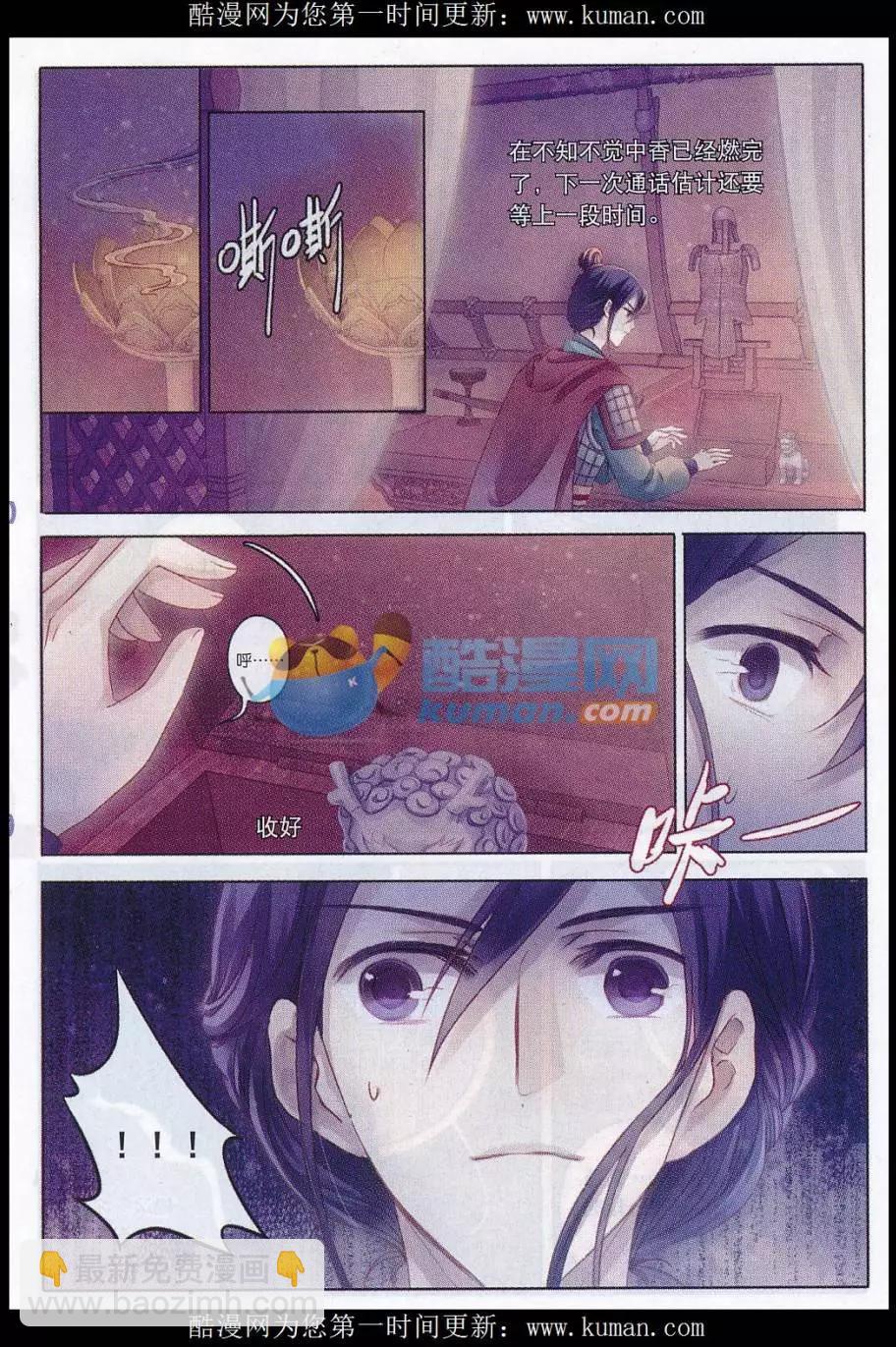 🍜哑舍·零 第20话 骨鸣镝（上） 第26页