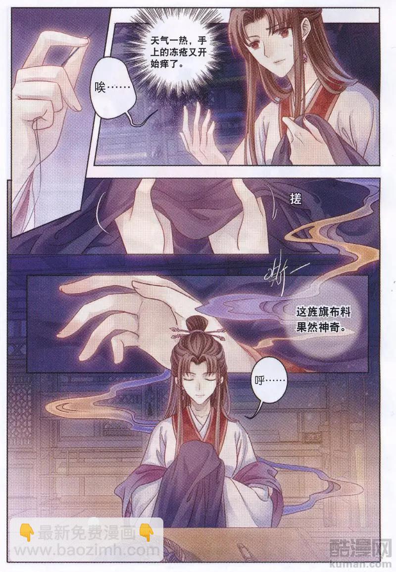 🍜哑舍·零 第26话 织女针（四） 第3页