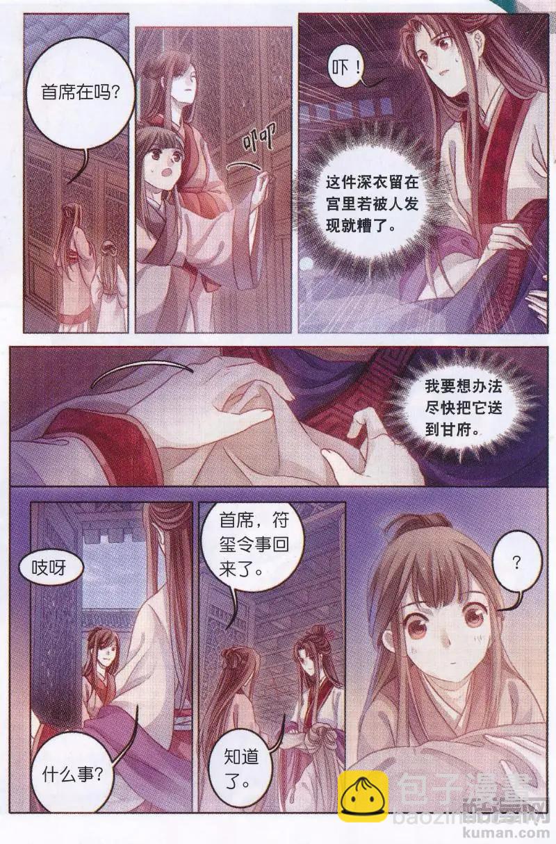 🍜哑舍·零 第26话 织女针（四） 第5页