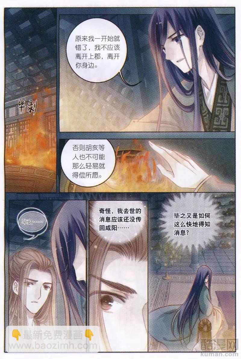 🍜哑舍·零 第28话 玉璇玑（中） 第13页