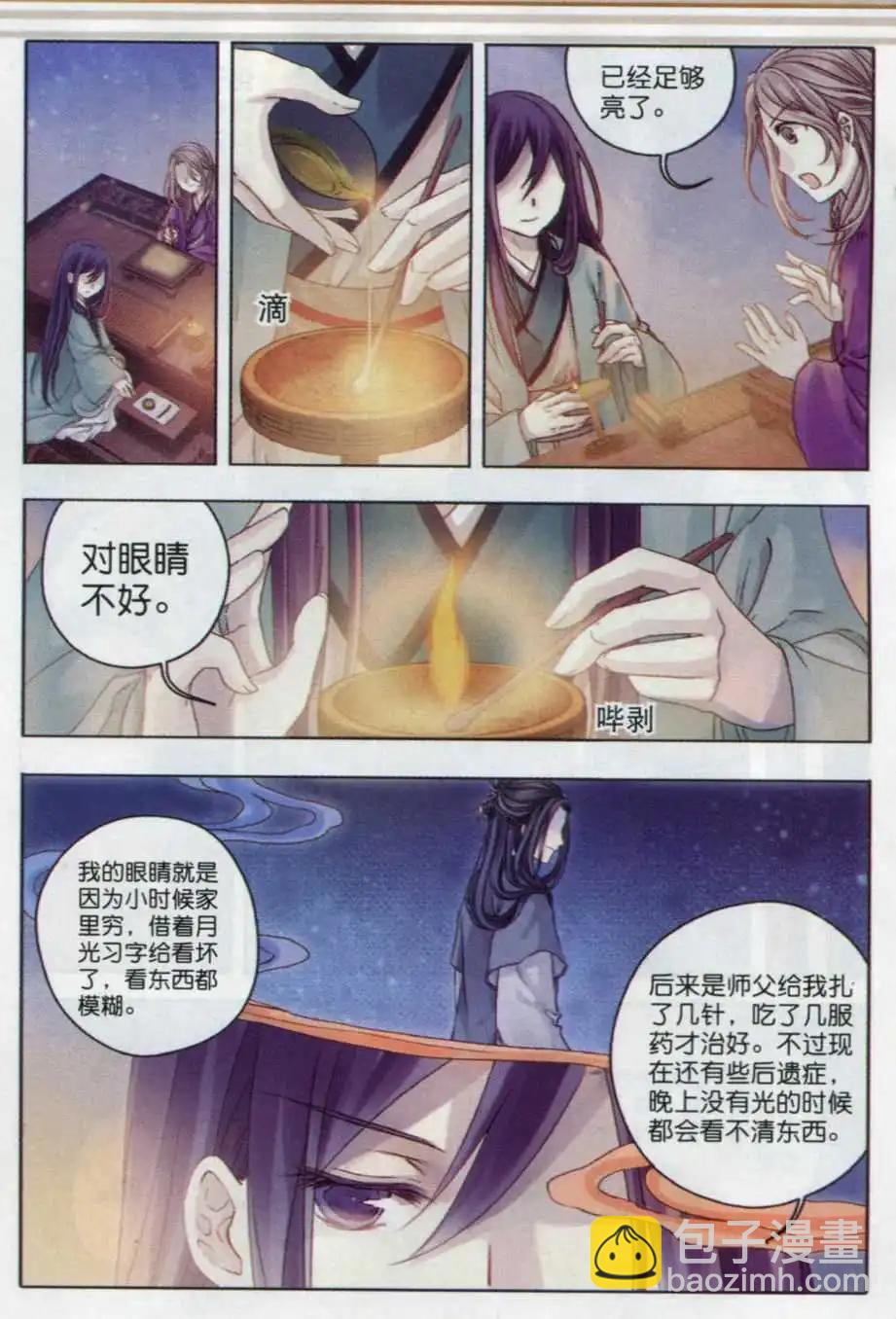 🍜哑舍·零 第04话 金干戈（下） 第14页