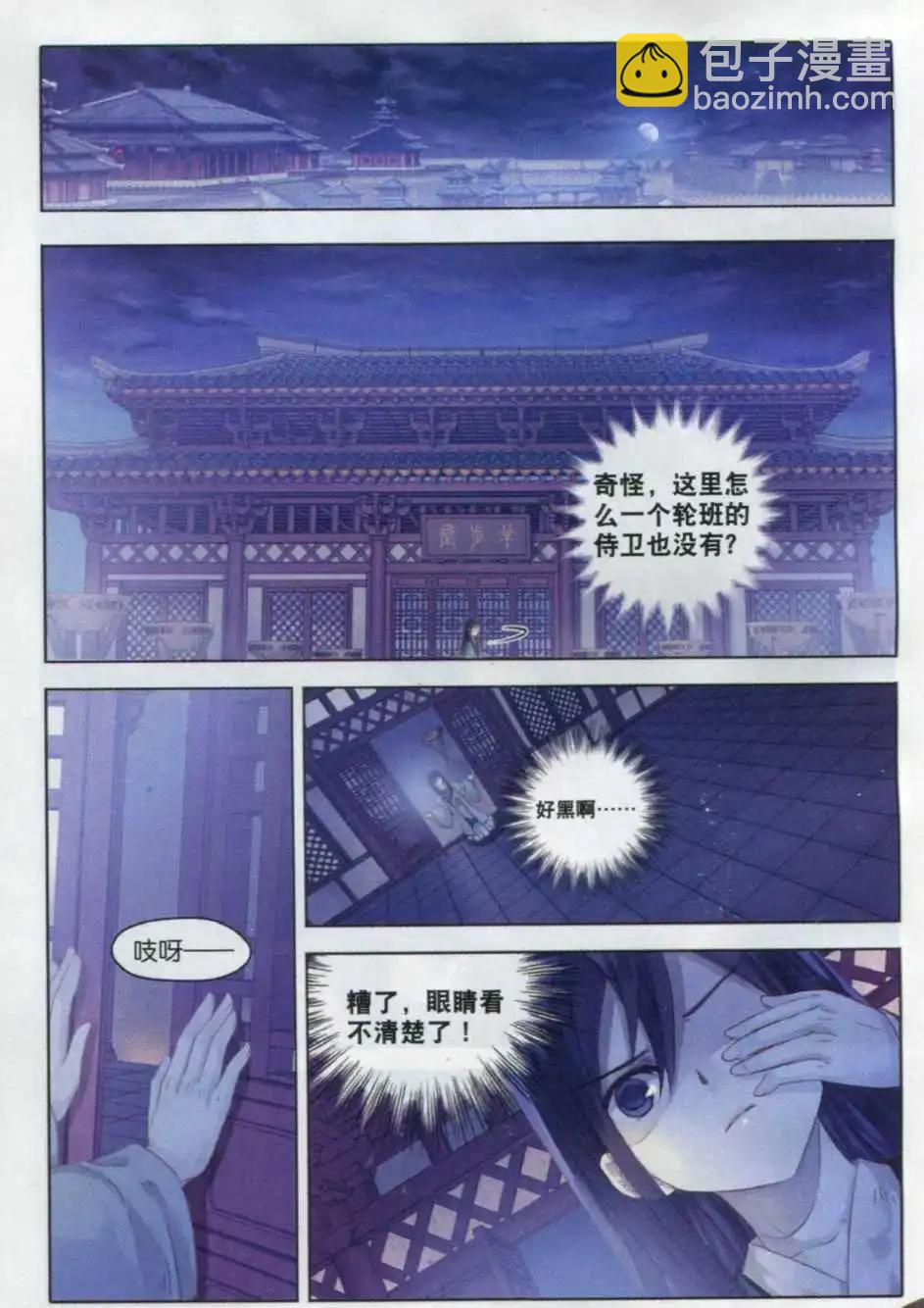 🍜哑舍·零 第04话 金干戈（下） 第20页